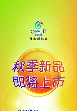 秋季新品優惠