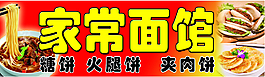 家常面館