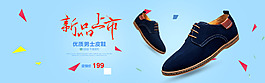 男鞋banner