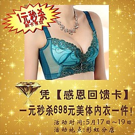 內(nèi)衣海報