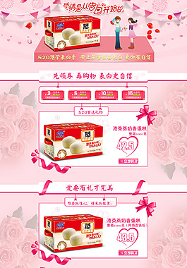 淘寶天貓情人節(jié)520食品店鋪首頁P(yáng)SD