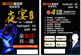 家居活動傳單夜宴傳單