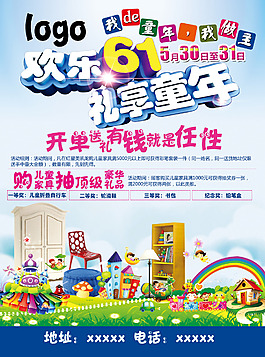 六一兒童節宣傳單頁