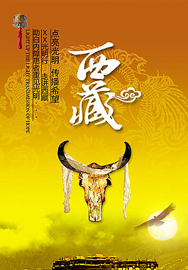 西藏