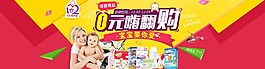 嗨翻購0元搶母嬰用品