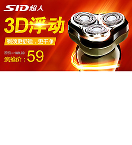 淘寶剃須刀直通車