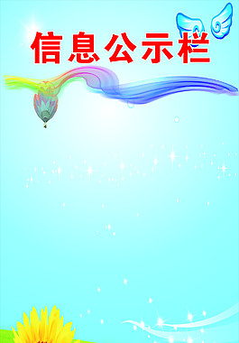 學(xué)校展板