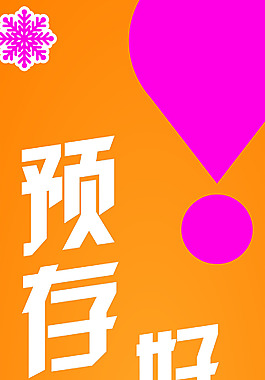 移动预存流量费道旗