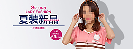 家居服夏裝新品淘寶PSD海報