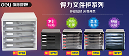 文件柜淘寶海報(bào)