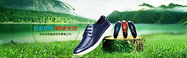 淘寶才子男鞋banner  素材下載