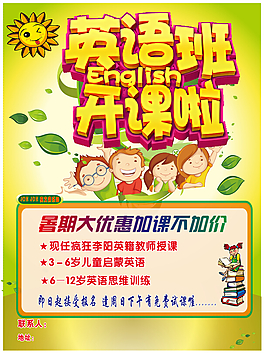 英語海報