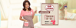 夏季女装家居服促销海报