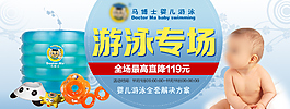 夏季嬰兒游泳專場