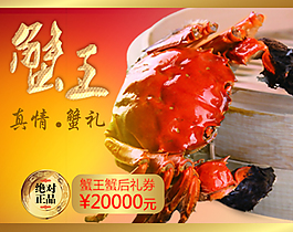 淘寶海鮮螃蟹主圖高清psd格式下載