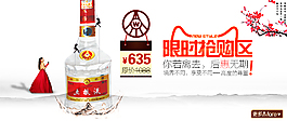 淘寶五糧液限時搶購主圖高清psd格式下載