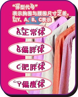 服裝號型