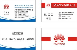 華為名片