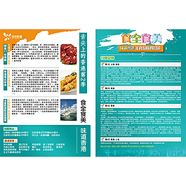 食全食美