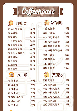 咖啡菜單免費下載
