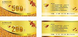 高档代金券