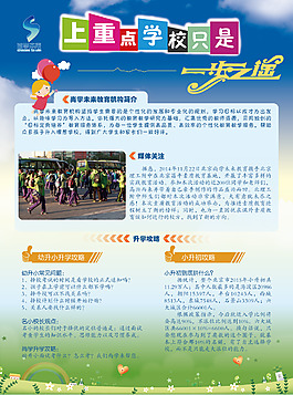 兒童學校海報正面