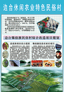 農業特色民俗村