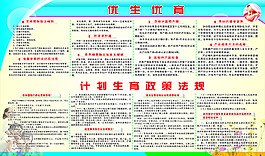 優(yōu)生優(yōu)育