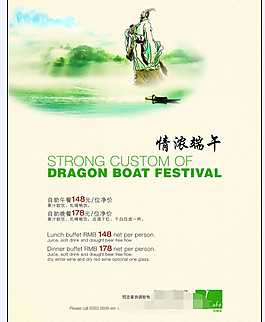 端午海報(bào)底紋