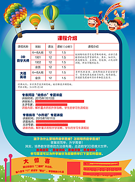 兒童學校海報背面