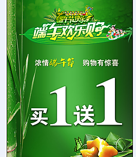 端午節(jié)促銷(xiāo) 海報(bào)下載