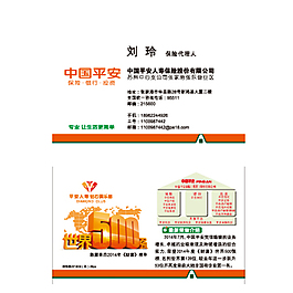 平安保險