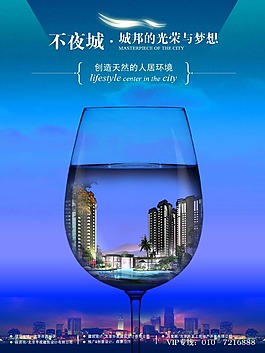 房地產(chǎn)海報設計