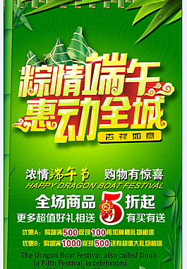 端午節(jié) 惠動全城