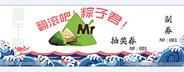 端午節(jié)活動(dòng)抽獎(jiǎng)券