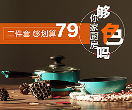 淘寶湯鍋鉆展