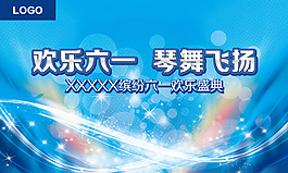 歡樂六一琴舞飛揚(yáng)