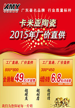红色背景商品特价海报