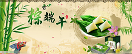粽香端午節(jié)底圖