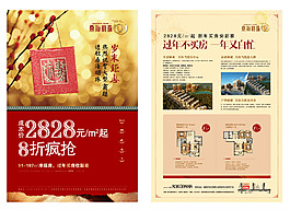 紅色新年地產特價房矢量海報