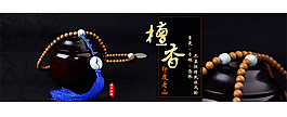檀香手串