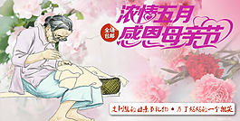 淘寶天貓母親節(jié)海報(bào)950banner圖