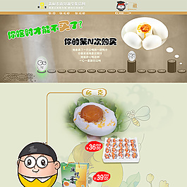 咸鴨蛋首頁