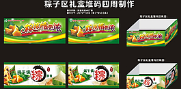 端午節堆碼