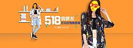 淘宝促销活动海报页面