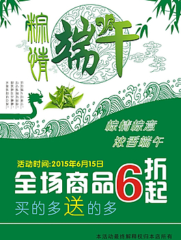 端午節海報