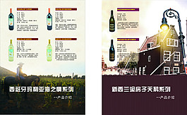 葡萄酒单页