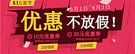 淘寶六一6.1不放假促銷750海報(bào)psd