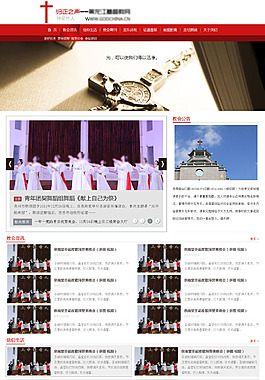 基督教網(wǎng)站