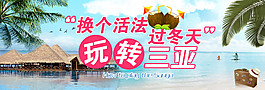 旅游banner
